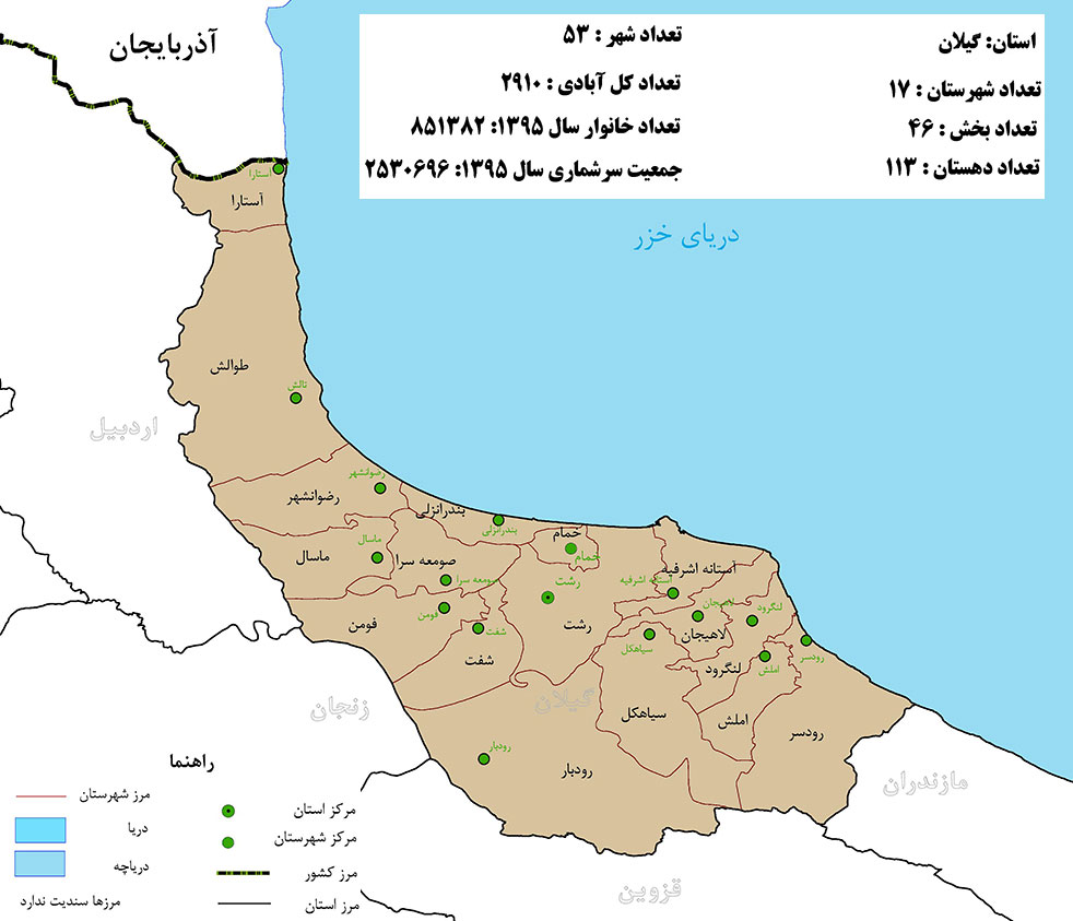 تقسیمات استانی و جمعیت در گیلان