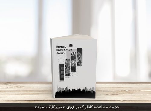 پورتفولیو گروه معماری هورنو