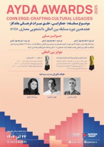 فراخوان مسابقه معماری AYDA AWARDS 2025-2026
