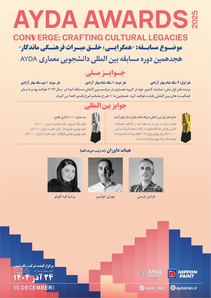 فراخوان مسابقه معماری AYDA AWARDS 2025-2026